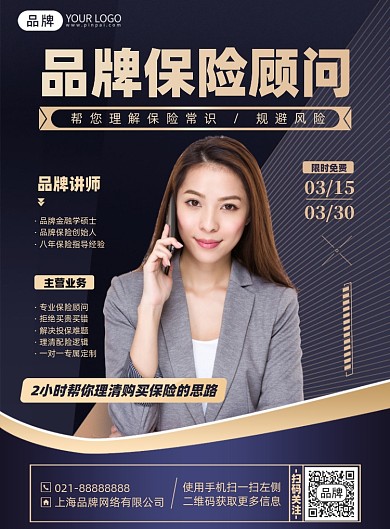 保险顾问简约商务印刷海报