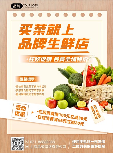 生鲜促销优惠印刷海报