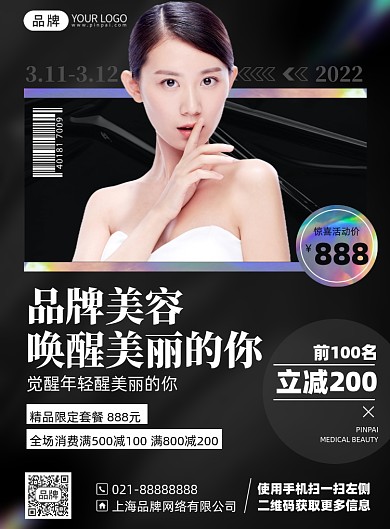 美容优惠套餐简约满减印刷海报