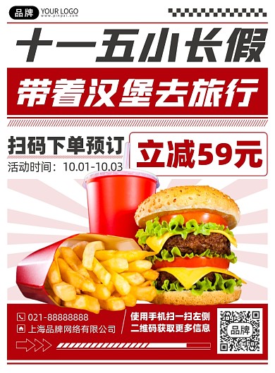 美食快餐促销印刷海报