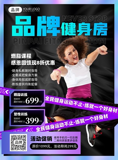 健身房培训课程优惠印刷海报