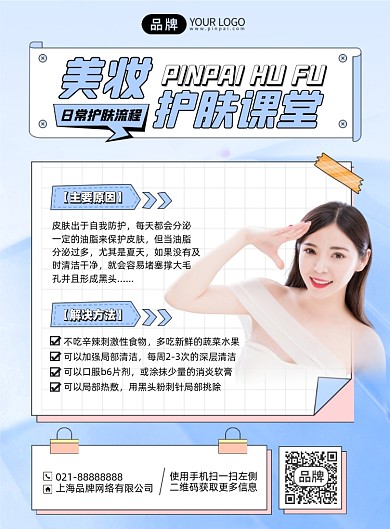 美妆护肤课程印刷海报