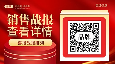 销售战报销量冠军摄影图新媒体配图