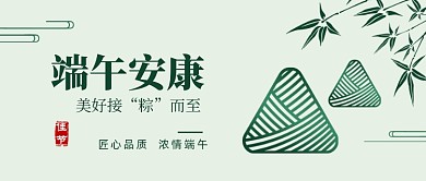 绿色手绘风端午佳节粽子首图