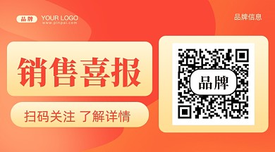 销售战报销量冠军新媒体配图