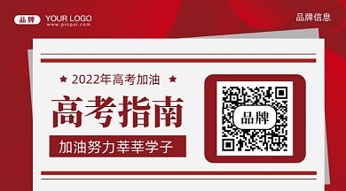 高考梦想高考指南新媒体配图