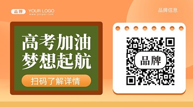 高考梦想新媒体配图