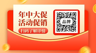 年中大促疯狂促销摄影图新媒体配图