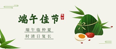 淡雅色古典风韵端午佳节粽子首图