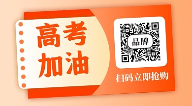 高考加油通知书新媒体配图