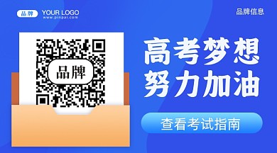 高考加油梦想新媒体配图