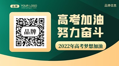 高考大学加油新媒体配图