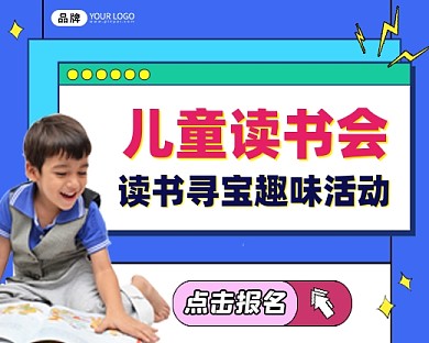 儿童读书会新媒体小程序封面