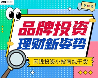 投资理财新媒体小程序封面
