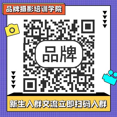 摄影培训关注二维码