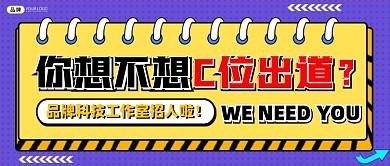 工作室招聘信息公众号首图