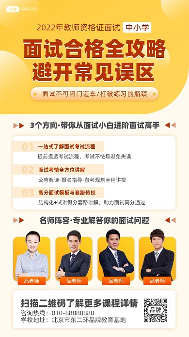 教师资格证面试课程摄影图海报