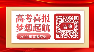 高考梦想起航新媒体配图
