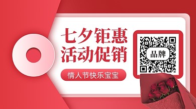 七夕情人节新媒体配图