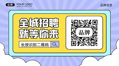 招聘面试招兵买马新媒体配图