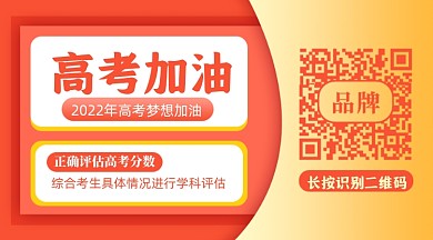 高考梦想新媒体配图
