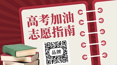 高考梦想新媒体配图