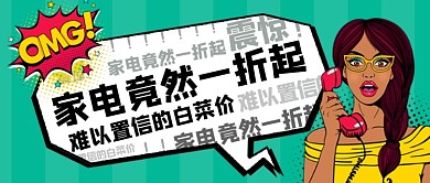 家电促销创意公众号首图