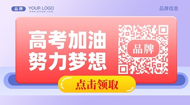 高考大学梦想起航新媒体配图