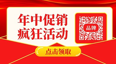 年中大促活动优惠券新媒体配图