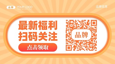扫码关注新媒体配图