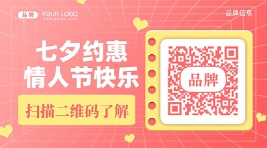 七夕情人节新媒体配图