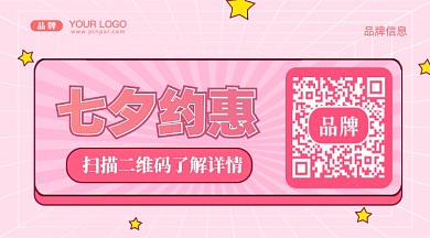 七夕情人节新媒体配图