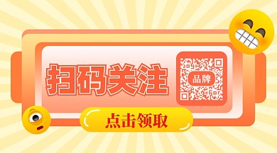 扫码关注新媒体配图