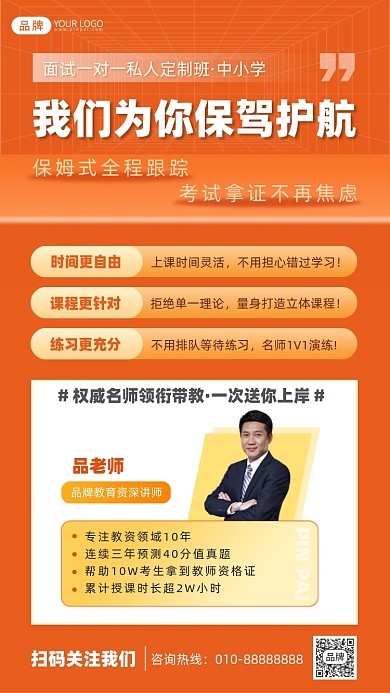 教师资格证面试培训摄影图海报