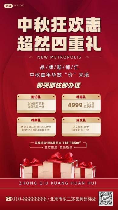 房地产中秋钜惠摄影图海报