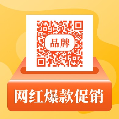 扫码关注促销活动新媒体配图
