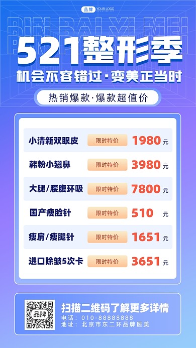 521整形季摄影图海报