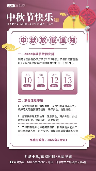 中秋节放假通知摄影图海报