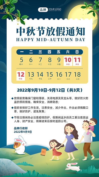 中秋节放假通知摄影图海报