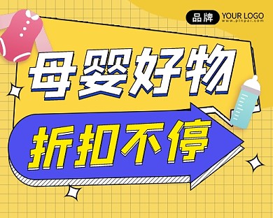 母婴好物促销宣传小程序封面