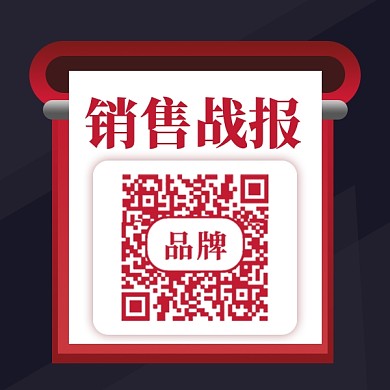销售战报销量冠军新媒体配图