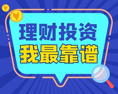 理财投资宣传小程序封面