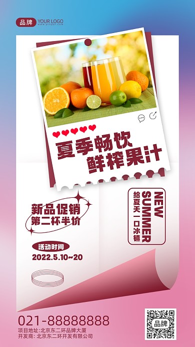 奶茶店新品夏季促销摄影图手机海报