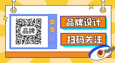 设计扫码关注宣传二维码关注