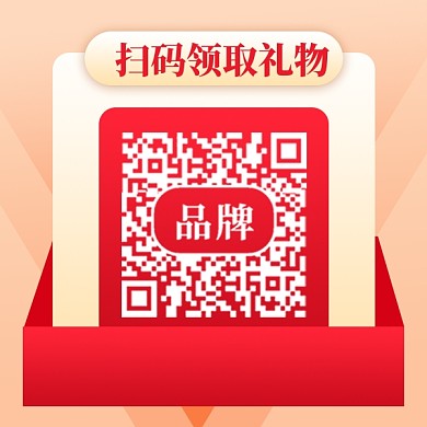 扫码领取礼物新媒体配图