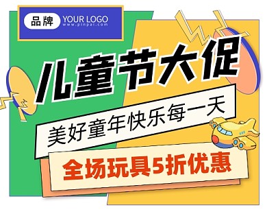 儿童节玩具促销宣传小程序封面