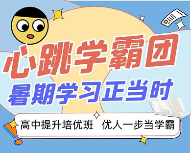 暑假培训招生宣传小程序封面