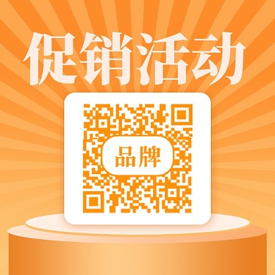 扫码关注促销活动新媒体配图