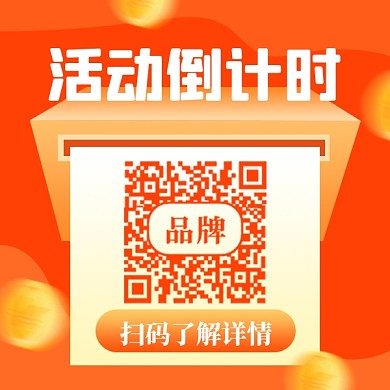 扫码关注促销活动新媒体配图