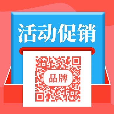 扫码关注促销活动新媒体配图